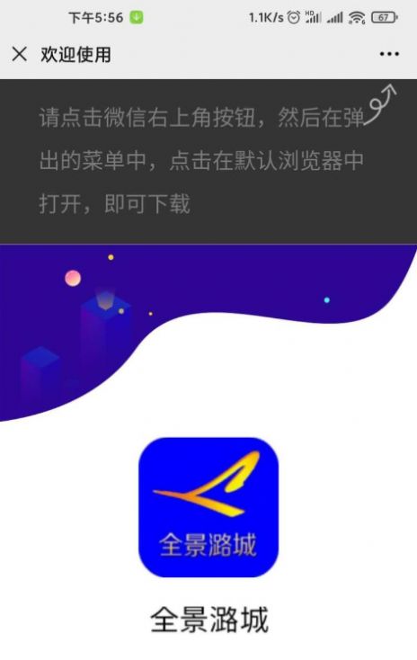 全景潞城app图0