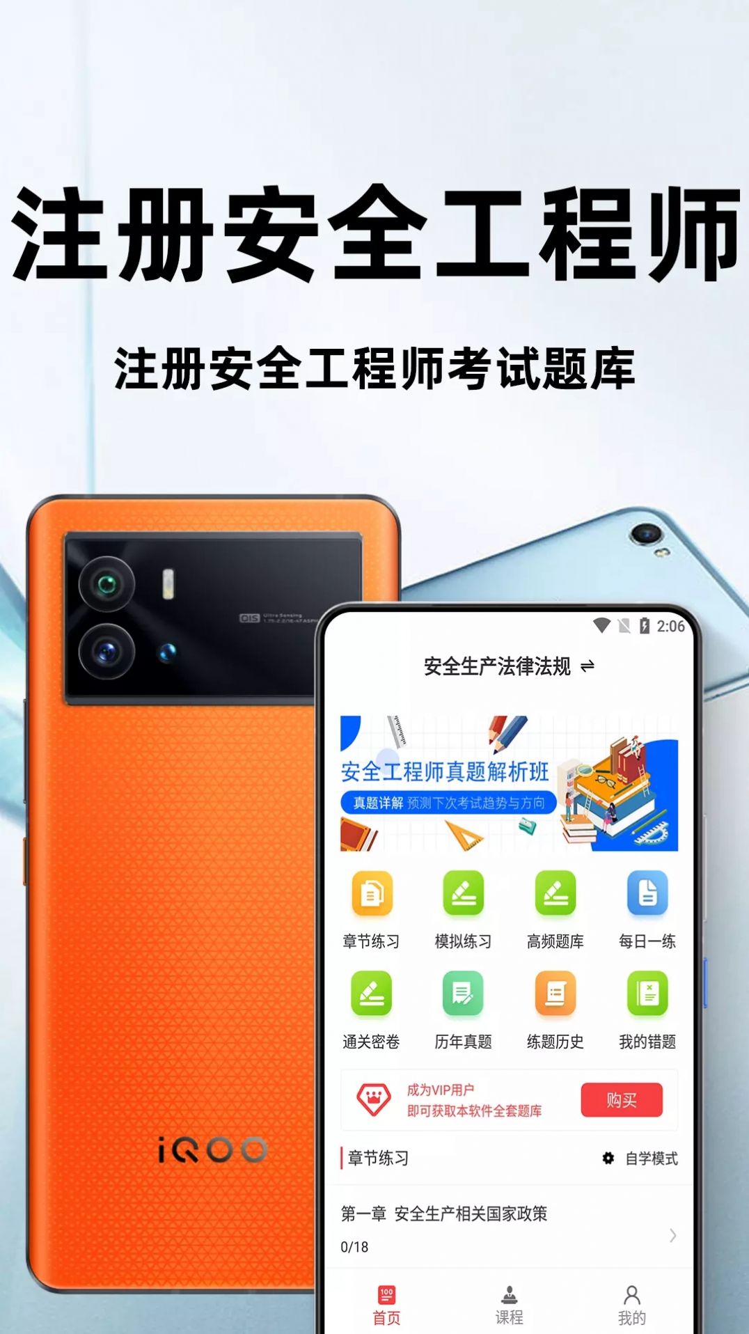 注册安全工程师百分题库app图2