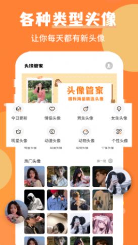 个性头像制作app图1