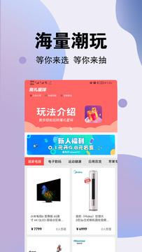 魔礼星球商城app图0