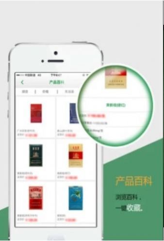 上海烟草微零通app图2