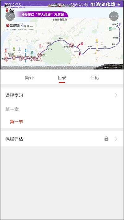 地铁网络学院app图2