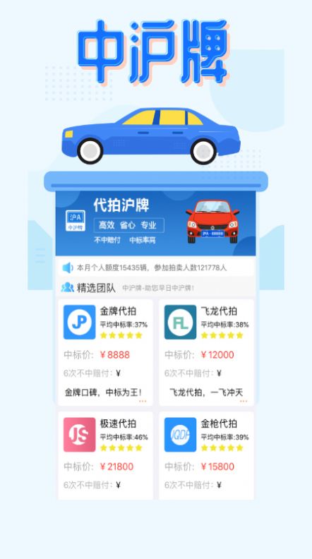 中沪牌app官方版图片1