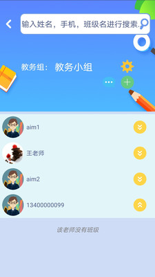 奇因思维教师端app安卓版图片2