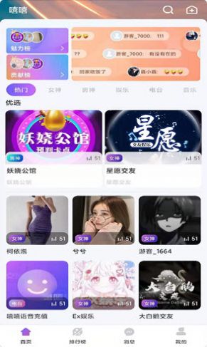 嘻嘻语音app图2