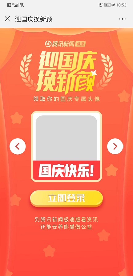 微信国旗头像制作app图1