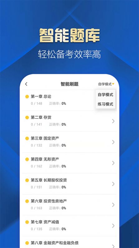 中级会计职称提升王app图1