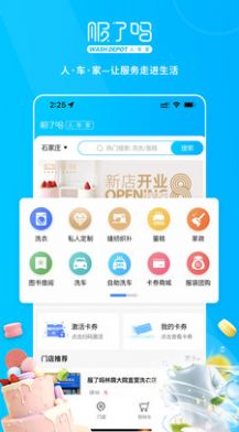 服了吗app图1