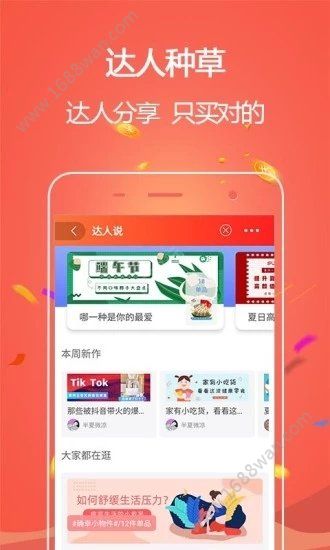 东西饭粒app图2