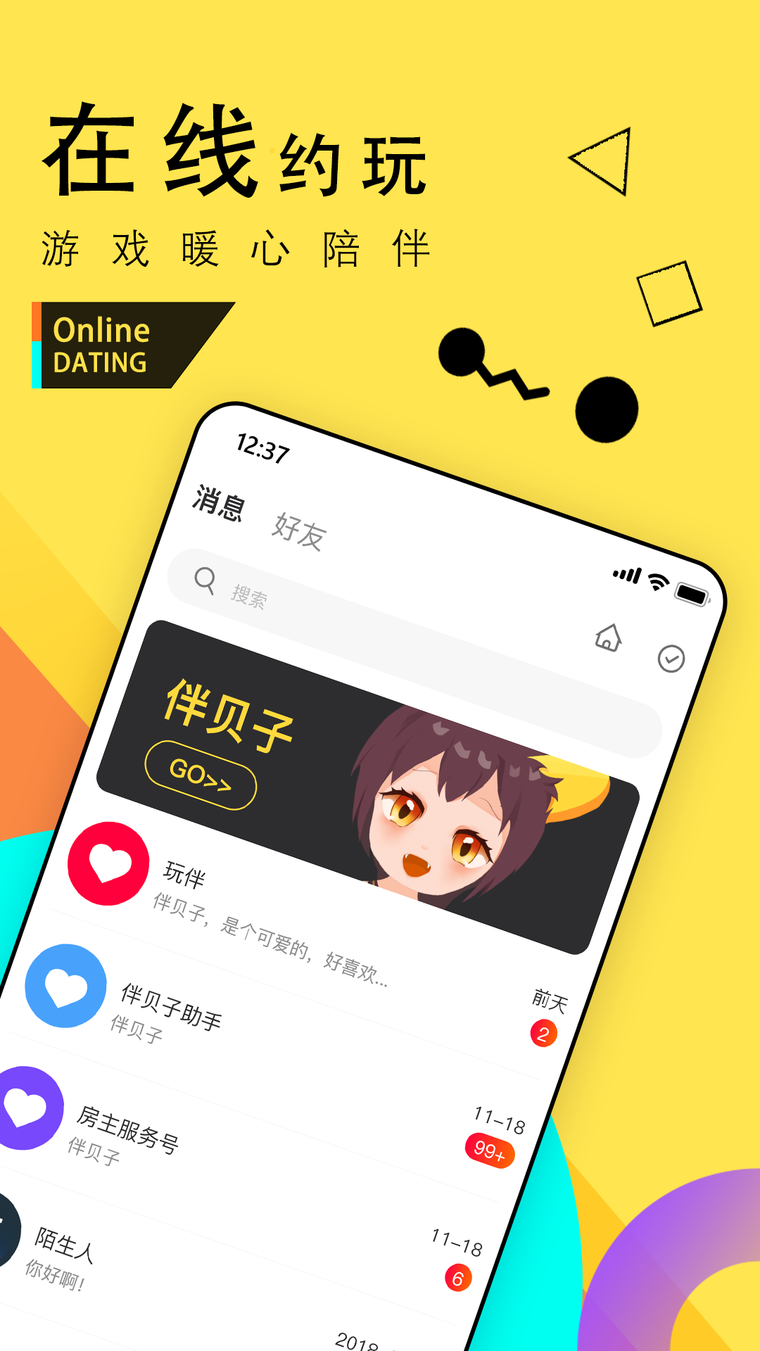 伴贝子app图2