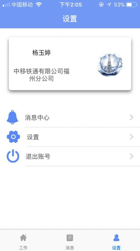 中铁e通办公app图0