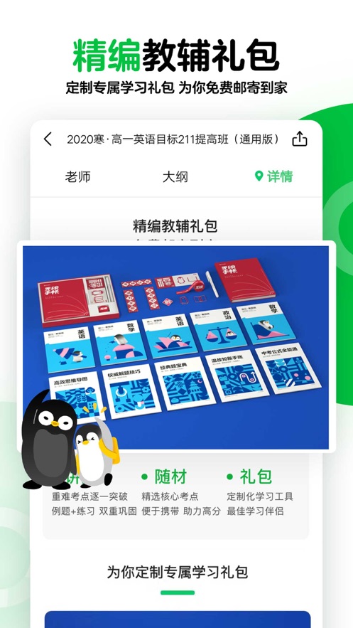 新华网腾讯企鹅辅导app图0