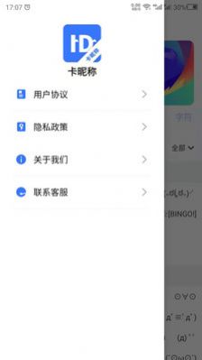 特殊符号卡昵称app图1