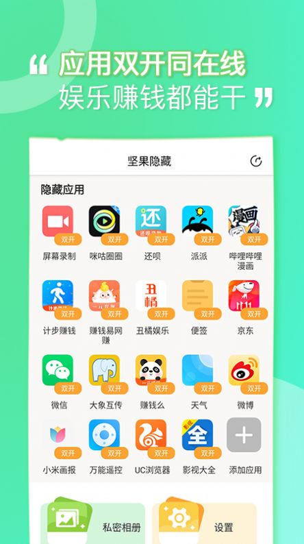 坚果隐藏app图1