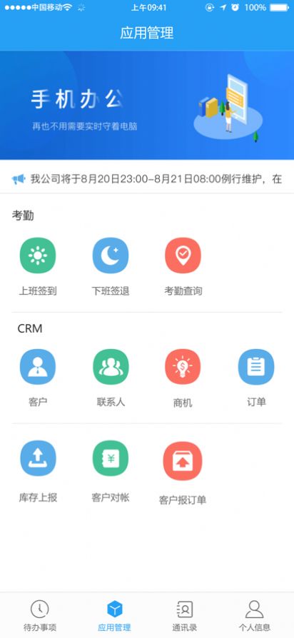 吴老倌和外勤app图0