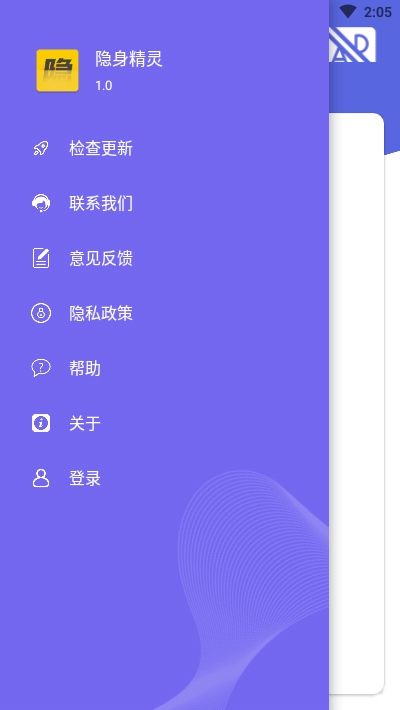 隐身精灵app图1