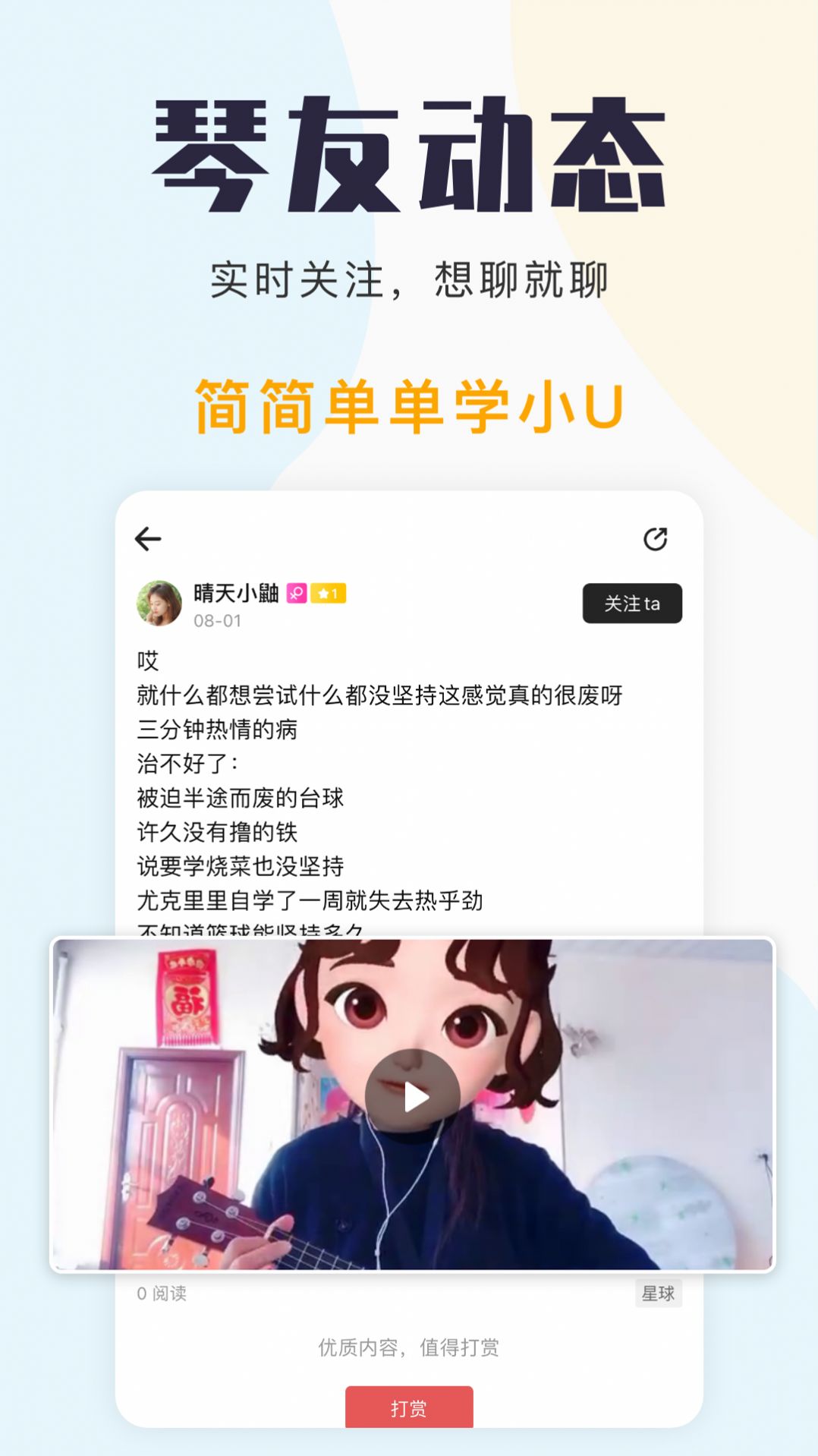 尤克里里自学app图2