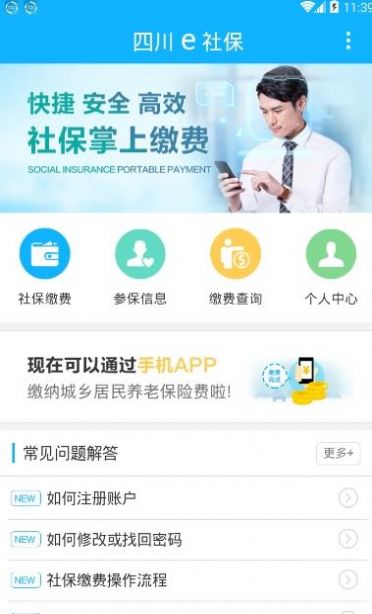 四川e社保app下载我要认证图1