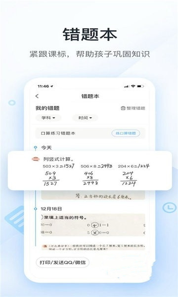 作业答案检查app图2