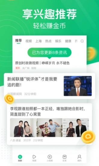 趣头条极速版下载2024版图2