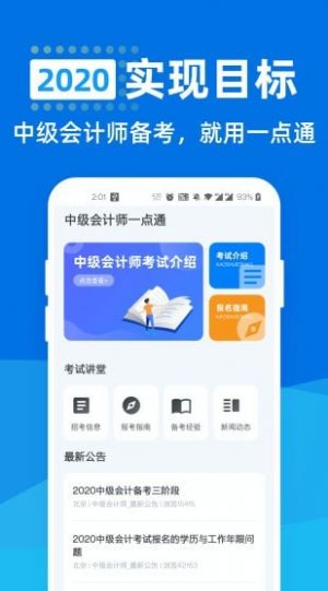 中级会计师一点通app图2