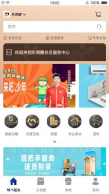 东领圈app图1