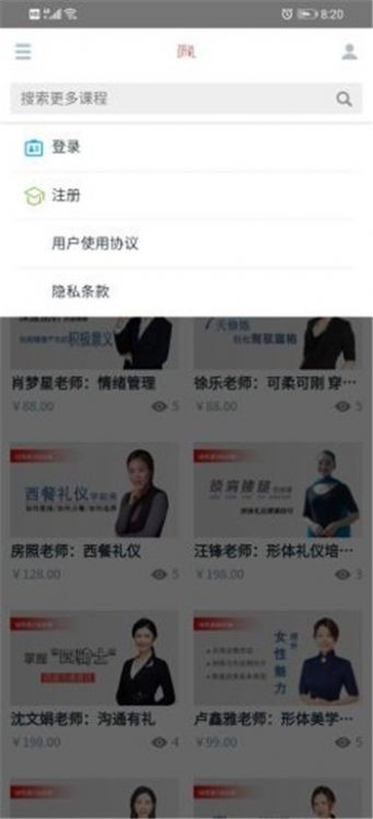 研礼教育app官方版图片1