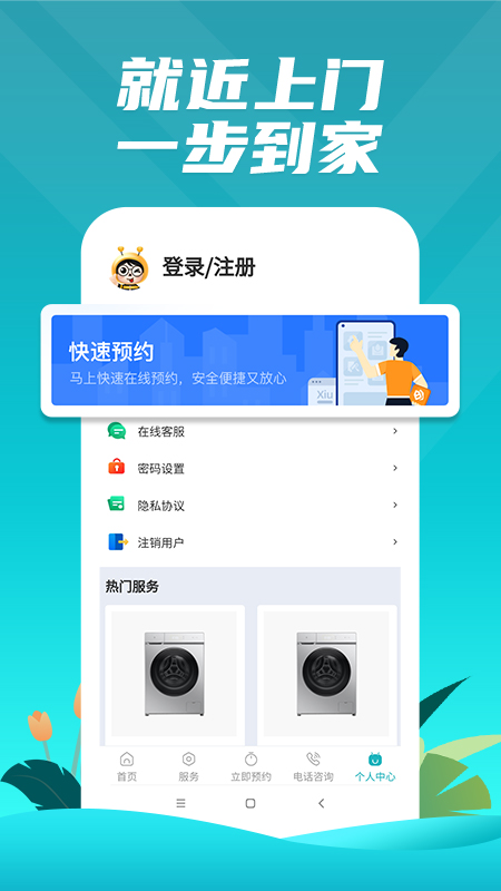 洗衣机维修一步到家app图1