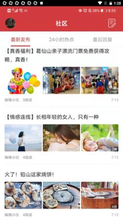 幸福铅山app图1