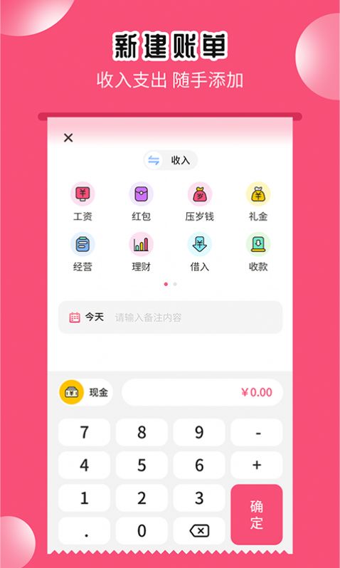 小白记账助手app图1