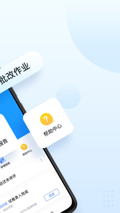 极课教师助手app图2