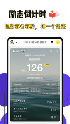 2022全国高考倒计时app官方版图片2