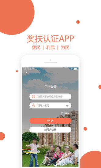 奖扶认证app图0