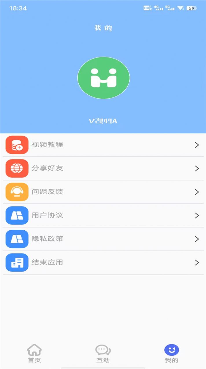 TWS管家app图0