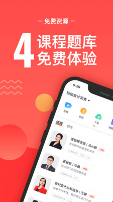 会计云课堂app图1