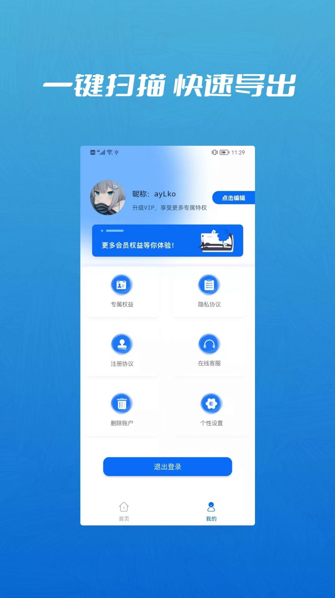 信息恢复管理大师app图1