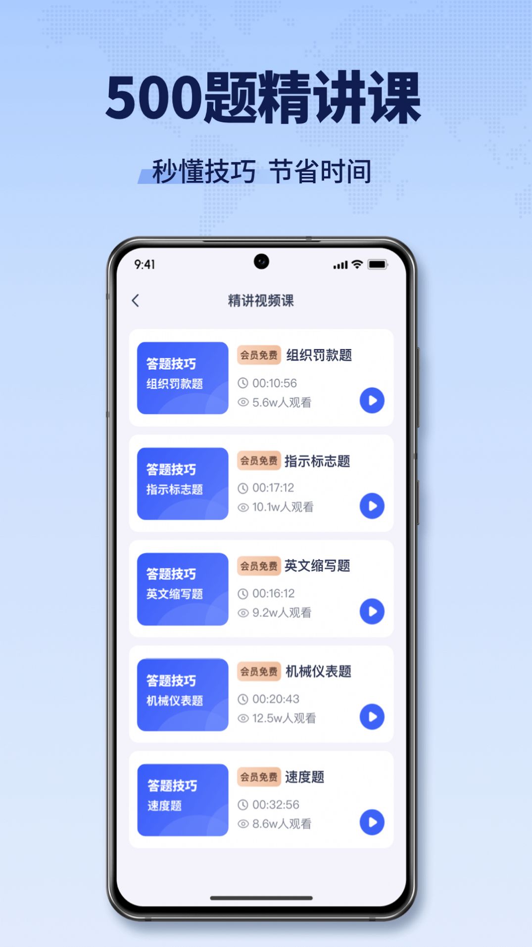 驾考全能王app图2