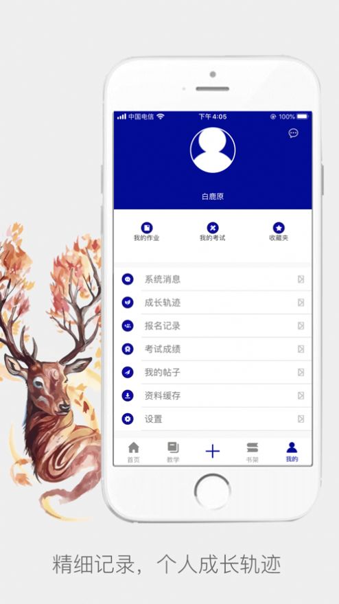 白鹿学院app图0