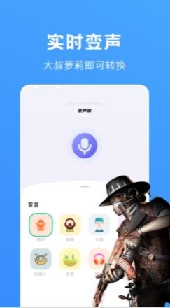 爱豆变声app图1