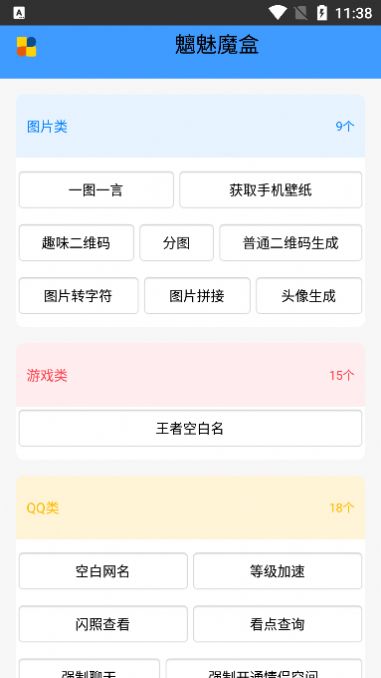 魑魅魔盒app图0