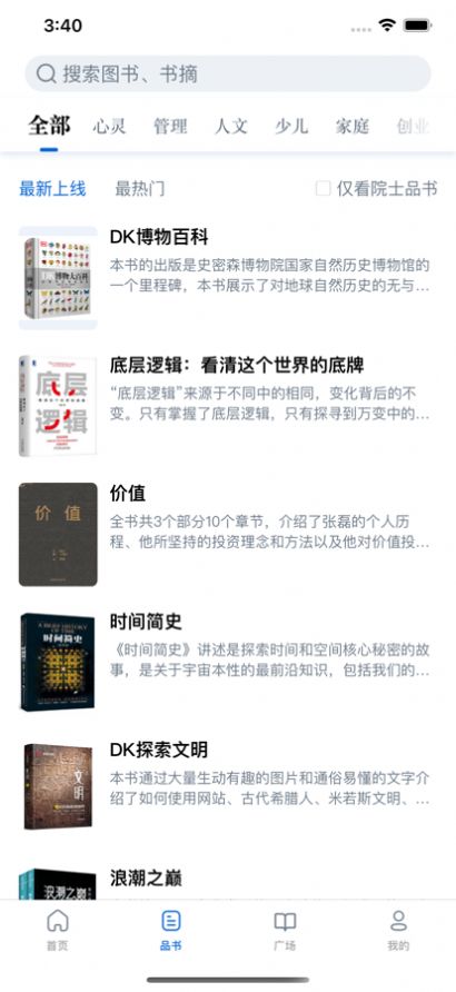 唯围品书app图2