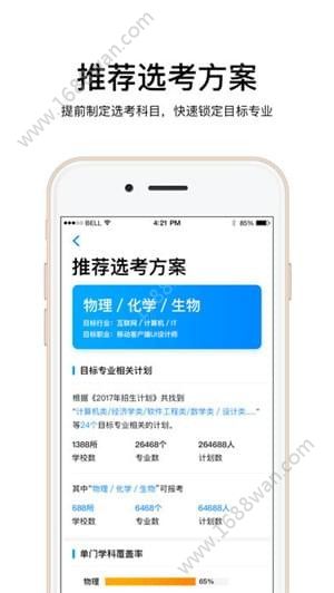 2024云志愿app图1