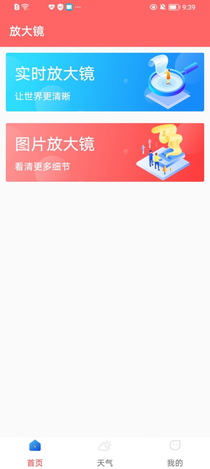 手机字体放大器app图2