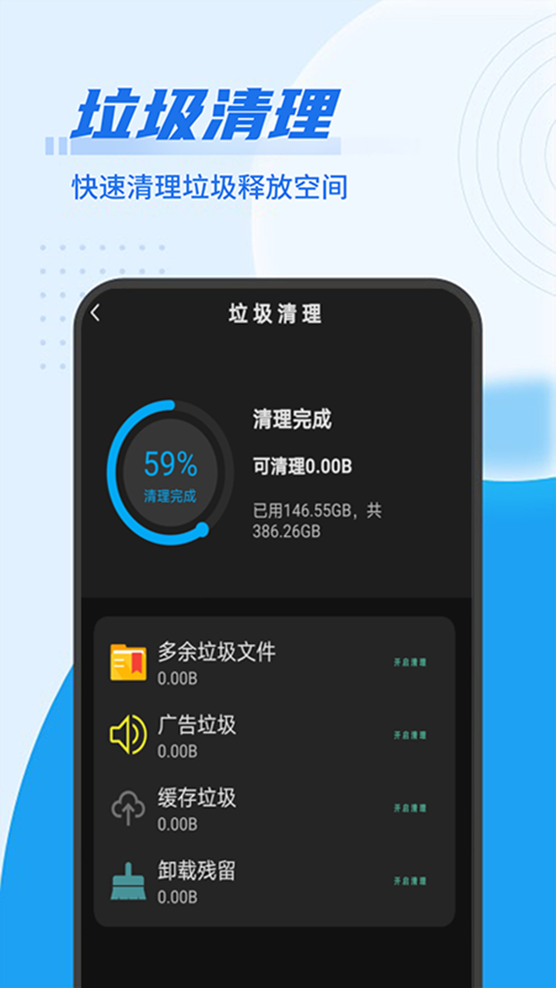 内存垃圾清理管家app图1