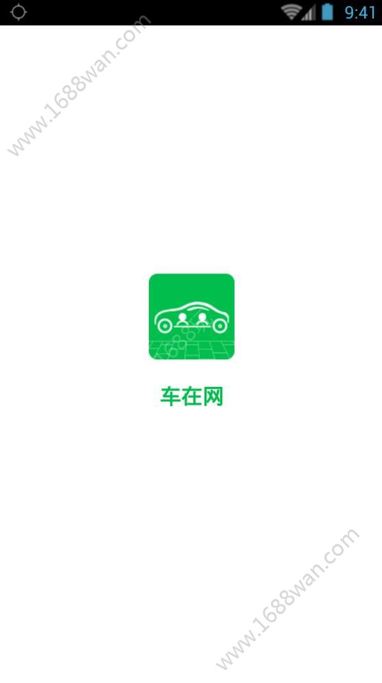 车在网app图0