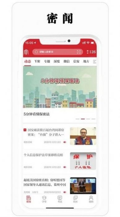 2022年保密教育线上培训app（保密观）图片3