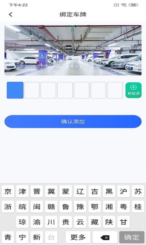 悦榕停车app图1