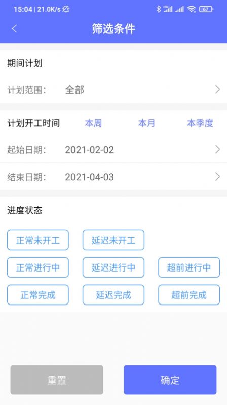 BIM管理助手app图1