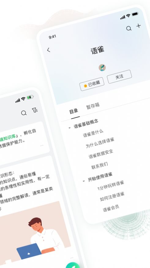 语雀app iOS图2