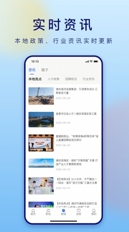 潍才工作帮app图2